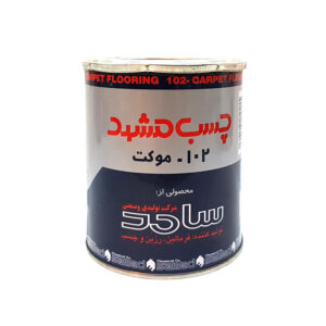 چسب موکت 102 مشهد قوطی کیلو