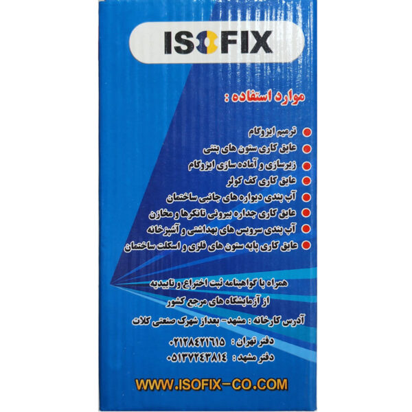 چسب و عایق قیر ایروفیکس 1 کیلویی