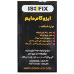ایزوگام مایع ایزوفیکس 1 کیلویی الیاف دار