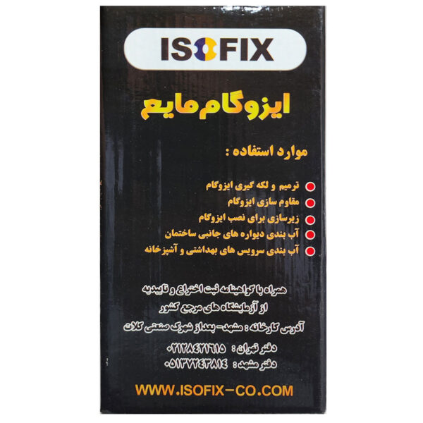 ایزوگام مایع ایزوفیکس 1 کیلویی الیاف دار